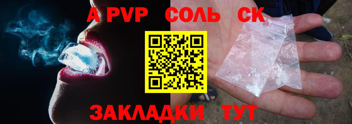 Альфа ПВП  Вход с VPN  Сургут  A PVP Crystall  A PVP СК КРИС  Alpha PVP Crystall 