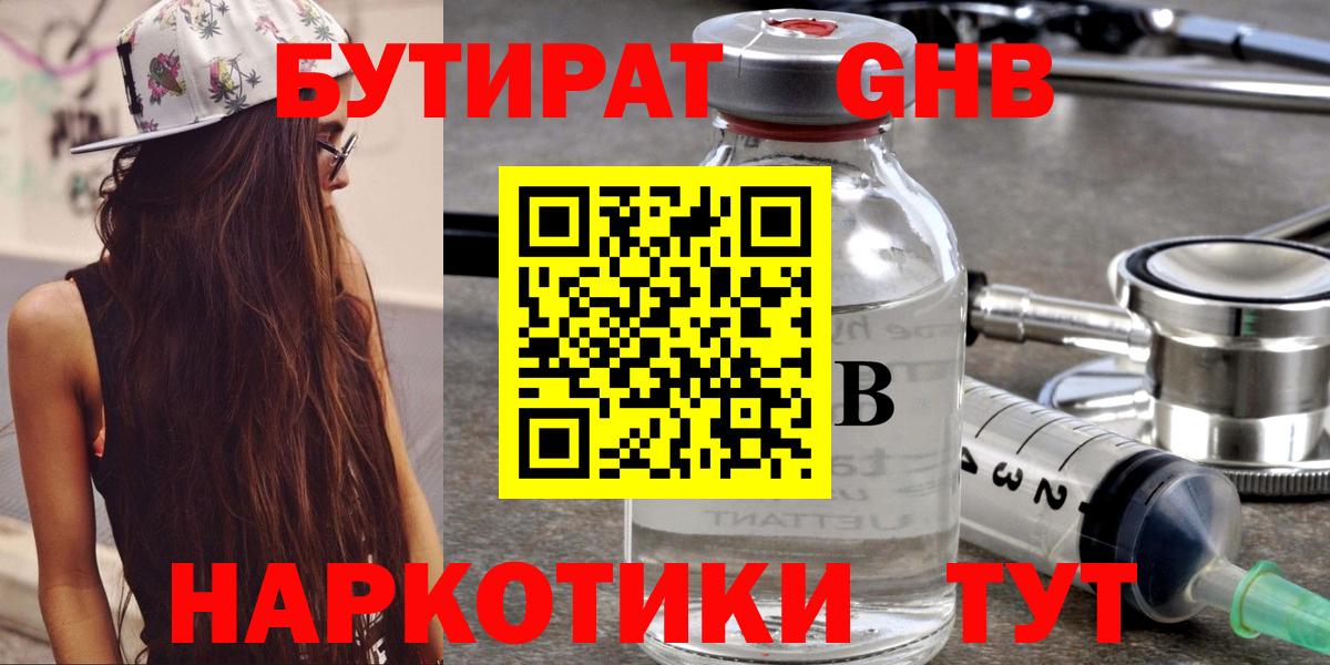 Бутират вода  Вход с VPN  БУТИРАТ  Сургут 
