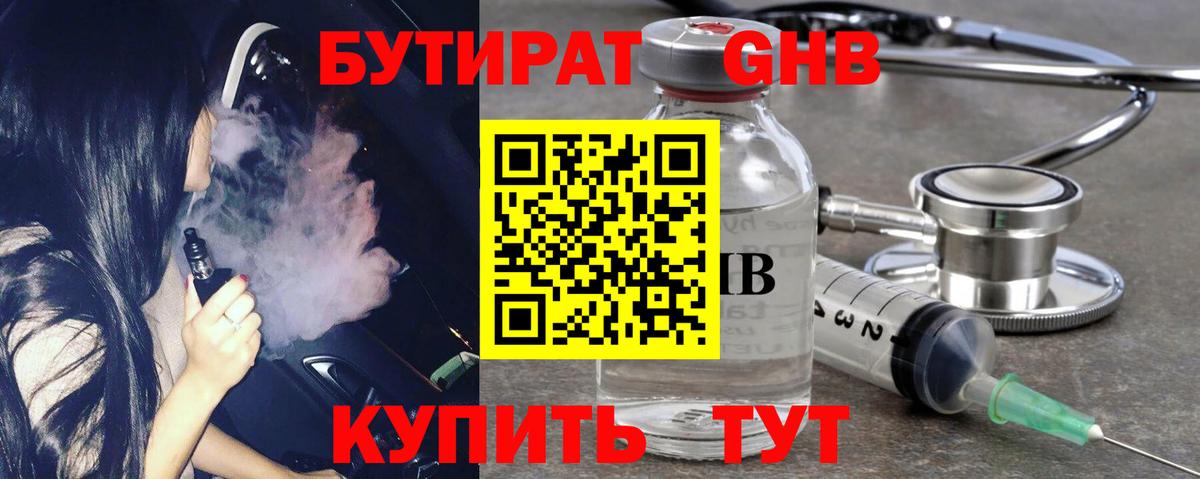Бутират вода Сургут