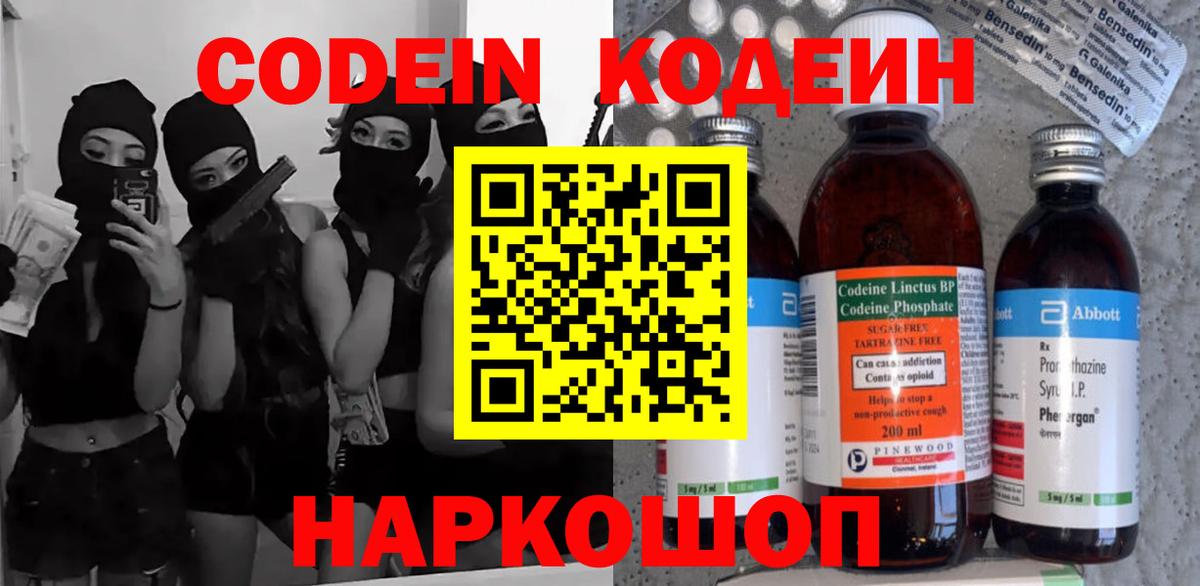 Сургут  Codein напиток Lean (лин)  Codein Purple Drank  Вход с VPN 