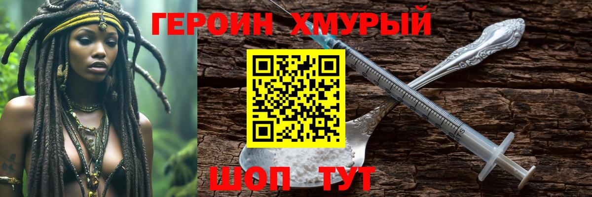 ГЕРОИН гречка  Вход с VPN  Сургут 