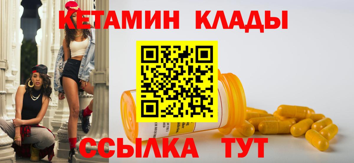 Кетамин ketamine  Вход с VPN  Сургут 