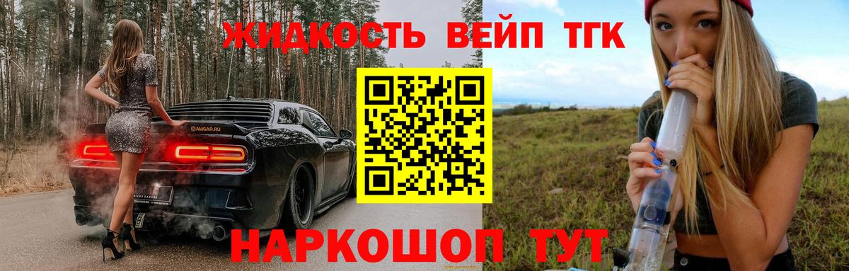 Дистиллят ТГК вейп с тгк Сургут